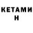 КЕТАМИН ketamine Avto Test