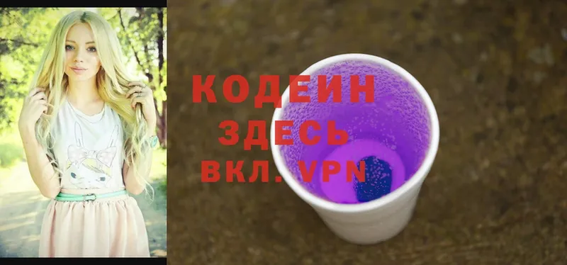 Кодеин напиток Lean (лин) Чишмы