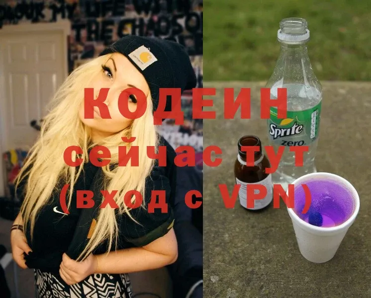 мега tor  Чишмы  Кодеин Purple Drank  наркотики 